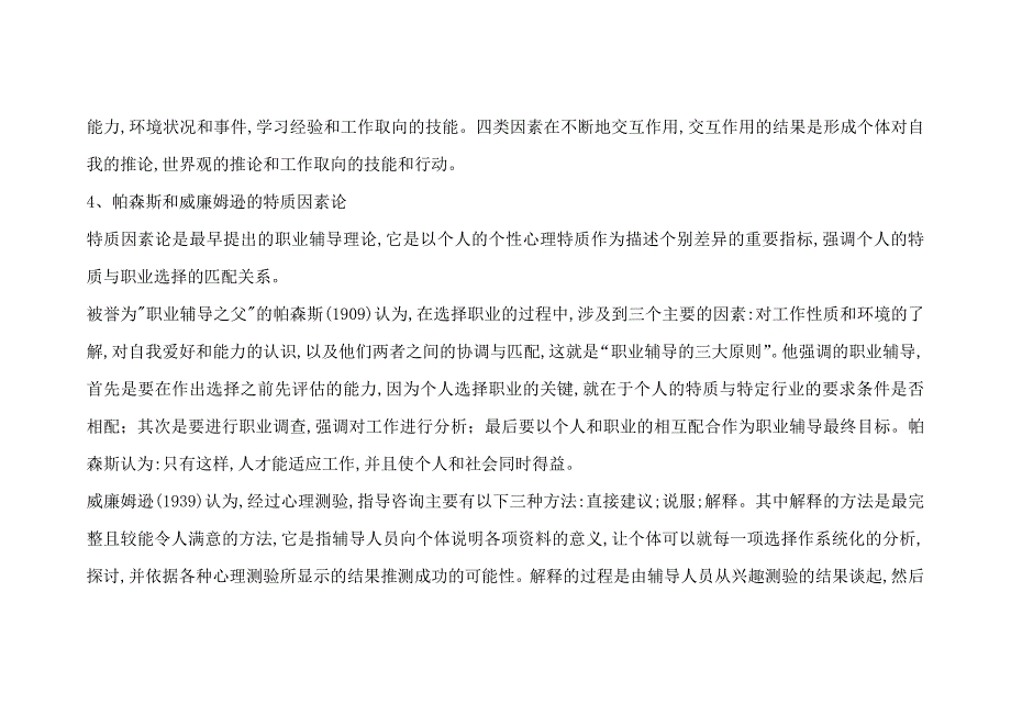 职业生涯规划团体辅导计划资料_第3页