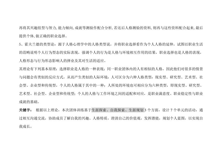 职业生涯规划团体辅导计划资料_第4页