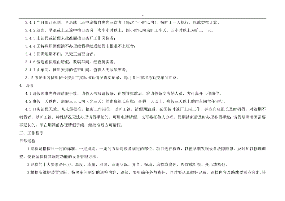 某某x车间员工工作绩效考核制度章程_第3页