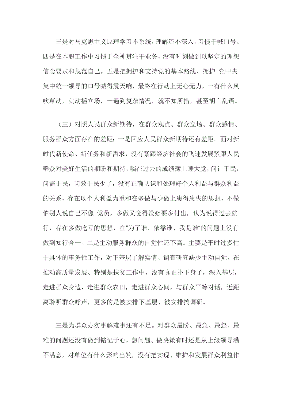 （精选）四个对照、四个找一找、找差距个人检视问题清单及整改措施篇三_第3页