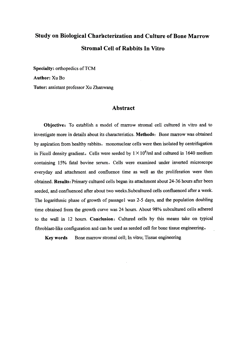 兔骨髓基质细胞的体外培养及其生物学特性的观察_第3页
