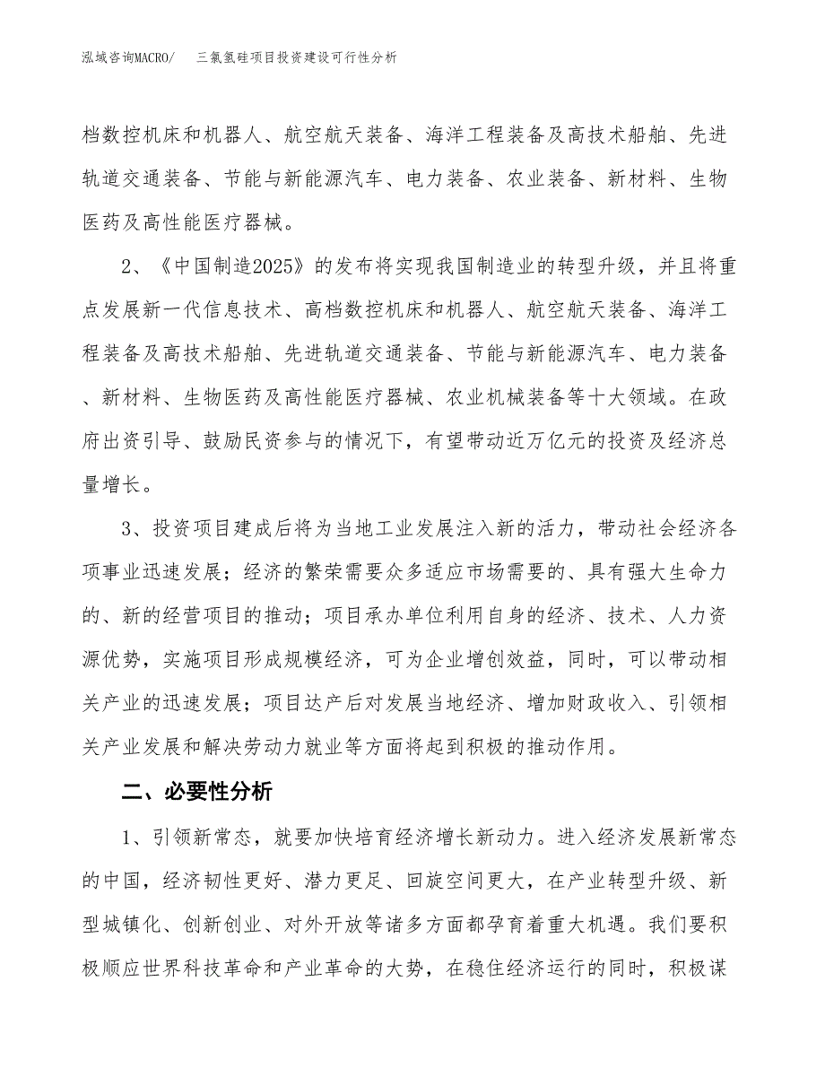 三氯氢硅项目投资建设可行性分析.docx_第4页