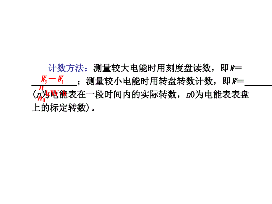 电学复习第五讲电能、电功率讲解_第4页