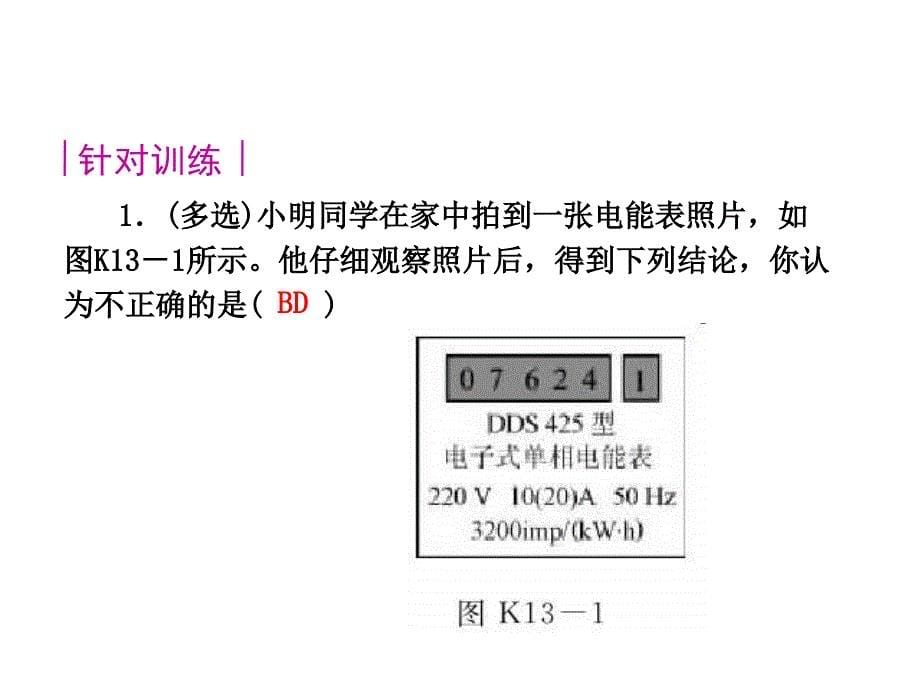 电学复习第五讲电能、电功率讲解_第5页