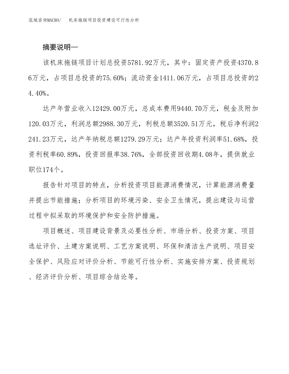 机床拖链项目投资建设可行性分析.docx_第2页