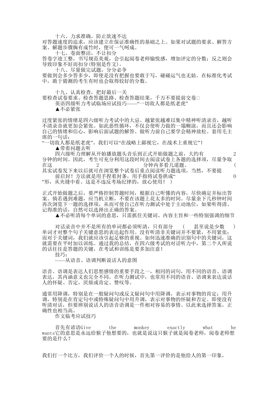 四级临场技巧及注意 事项.docx_第2页