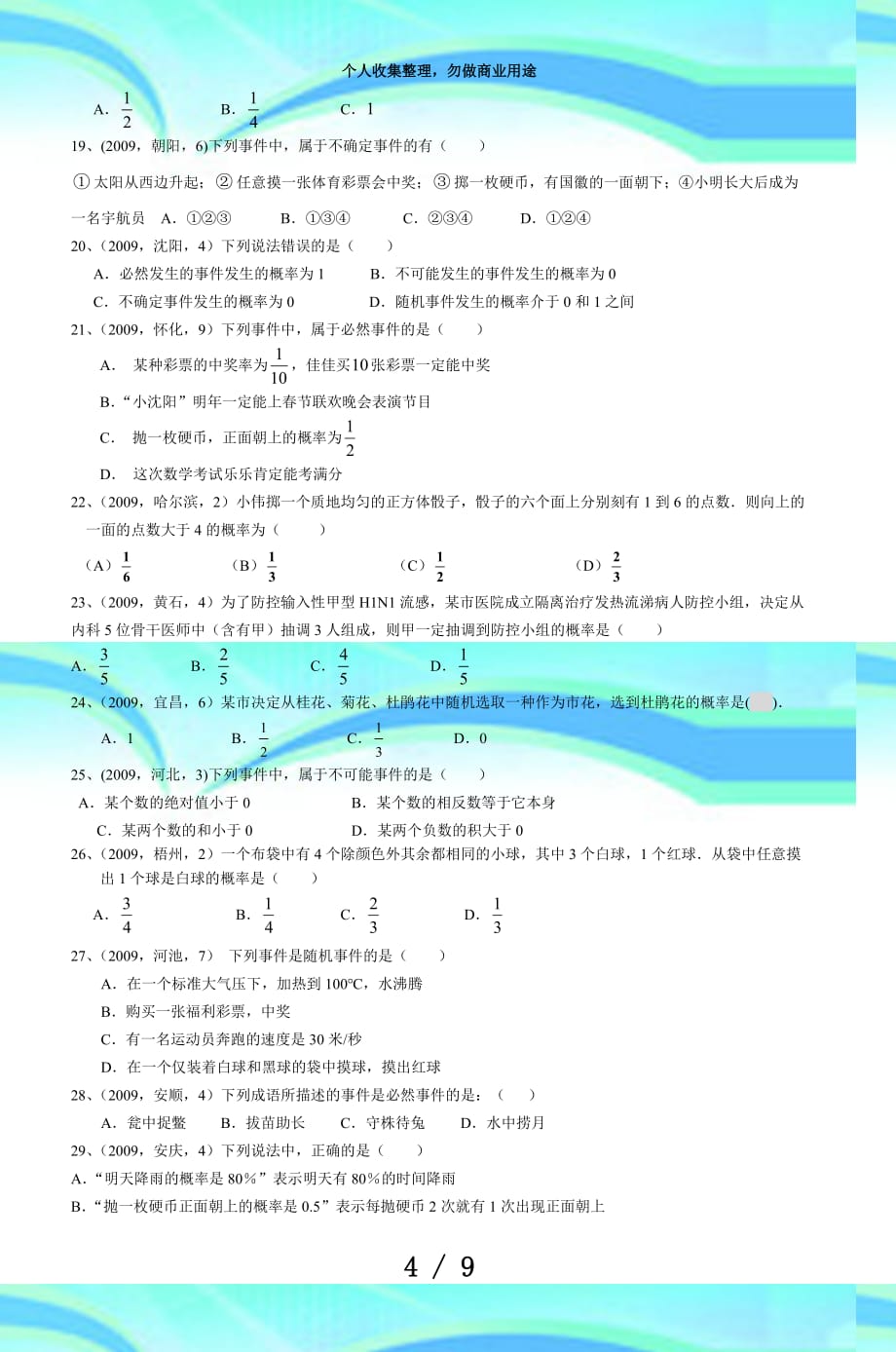 中测验题分类整理概率_第4页