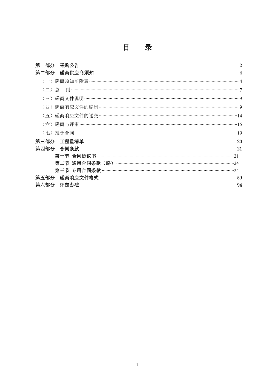 黄林村历史文化村落保护与利用项目一期工程-游客集散中心招标文件_第3页