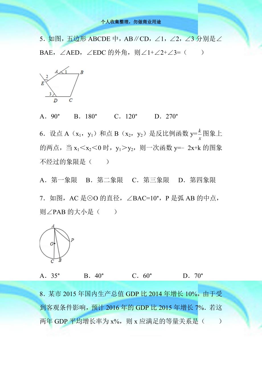 2016年四川广元市中考数学考试_第4页