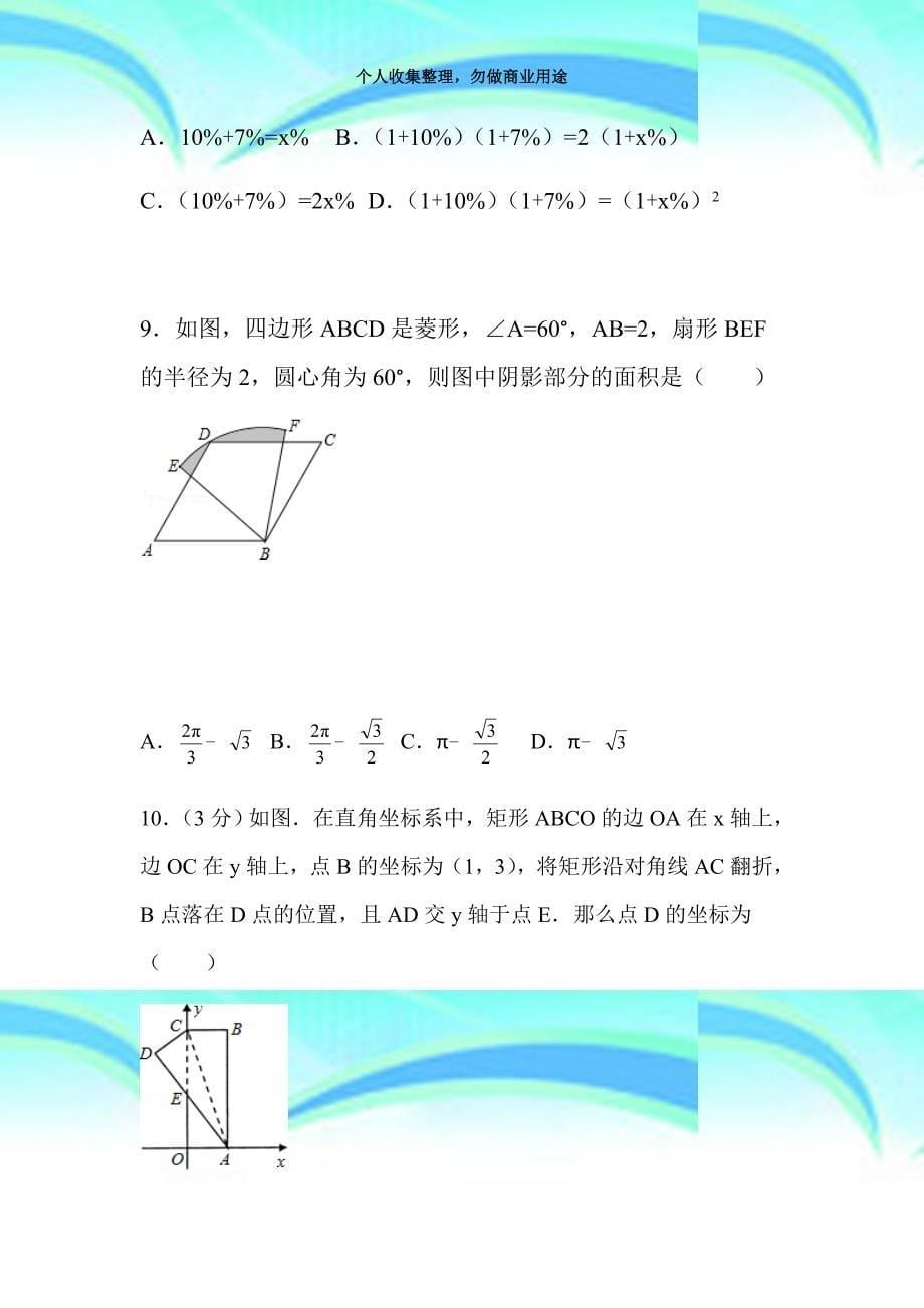 2016年四川广元市中考数学考试_第5页