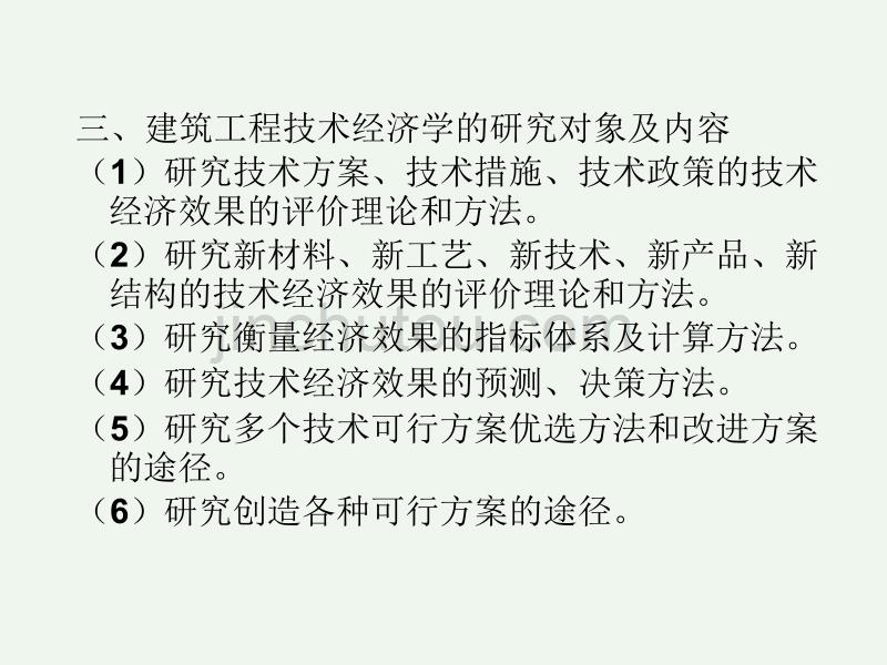 工程经济的基本概念和基本要素解析_第3页