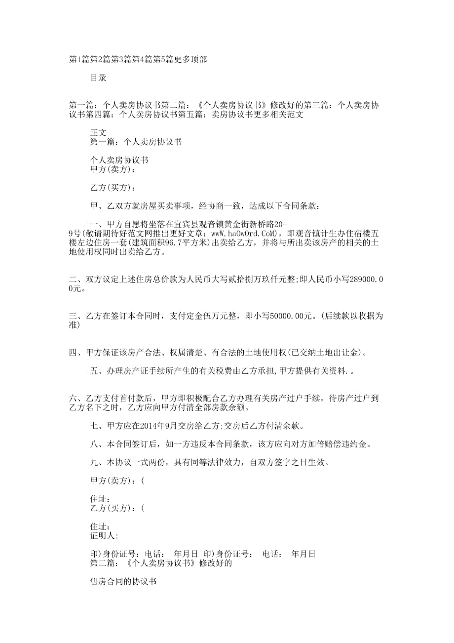 个人卖房协 议书.docx_第1页