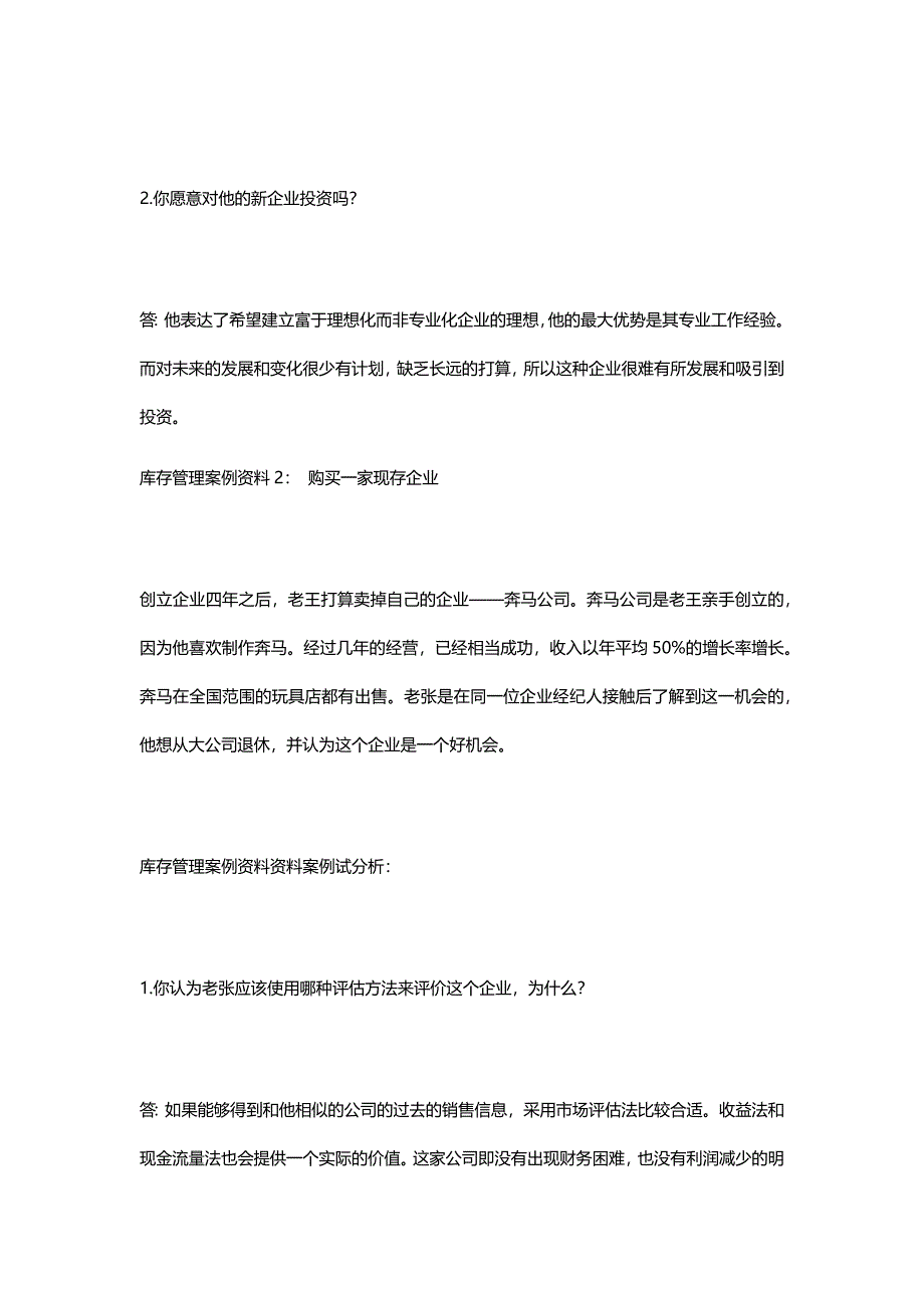 库存管理案例资料-库存管理相关案例_第2页