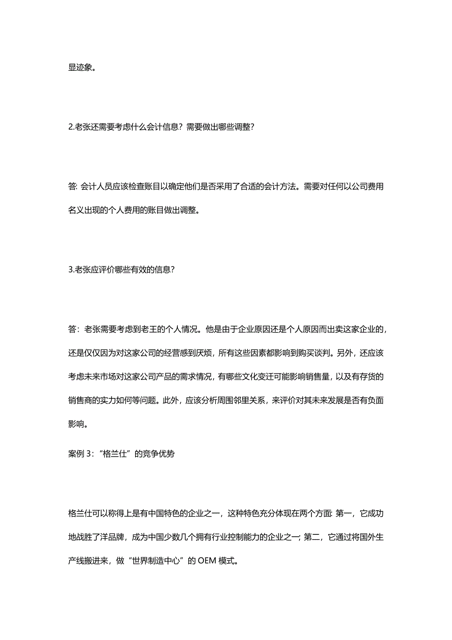 库存管理案例资料-库存管理相关案例_第3页