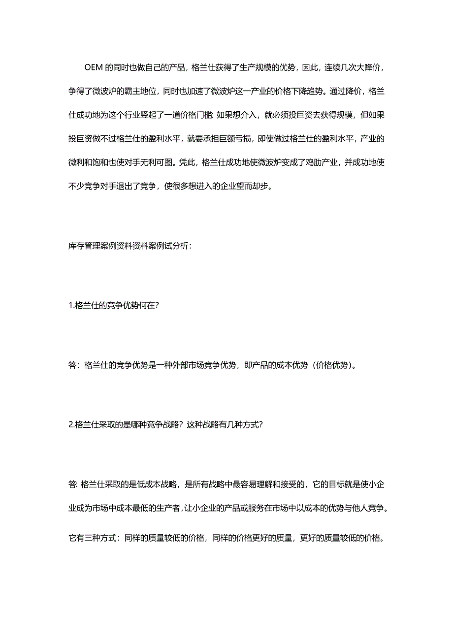 库存管理案例资料-库存管理相关案例_第4页