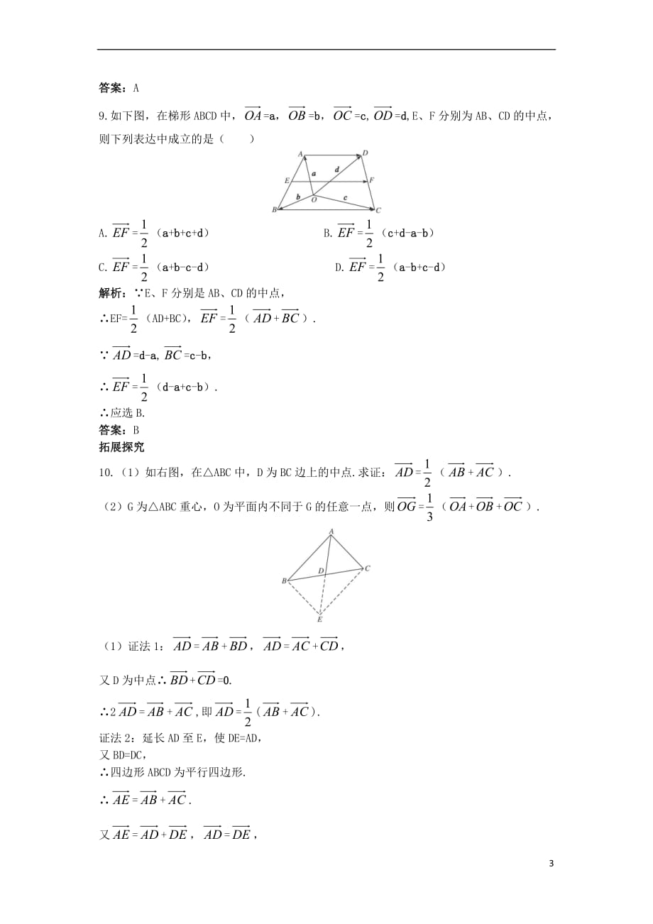 高中数学 第二章 平面向量 2.2 平面向量的线性运算 2.2.3 向量数乘运算及其几何意义课后集训 新人教A版必修4_第3页