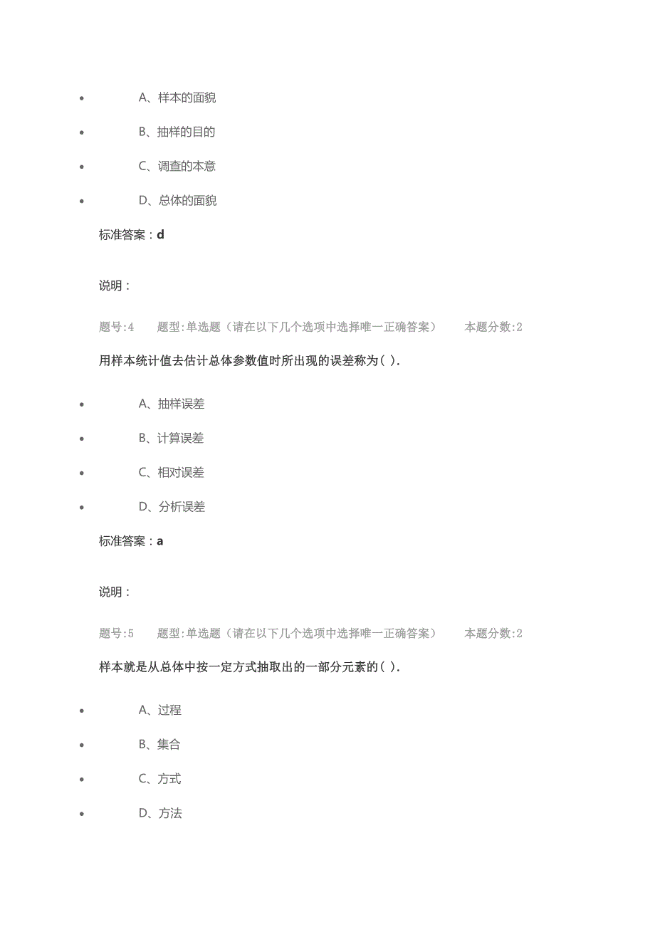 大学网络社会研究方法第二次作业及答案(高升专)_第2页