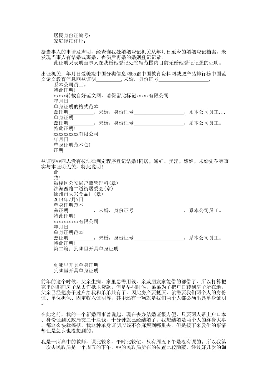 开具单身 证明.docx_第2页