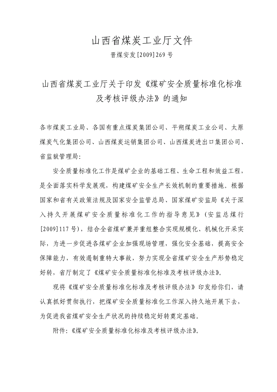 山西省煤矿安全质量标准化地测防治水_第1页