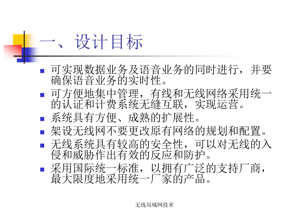 无线局域网规划与设计精要_第4页