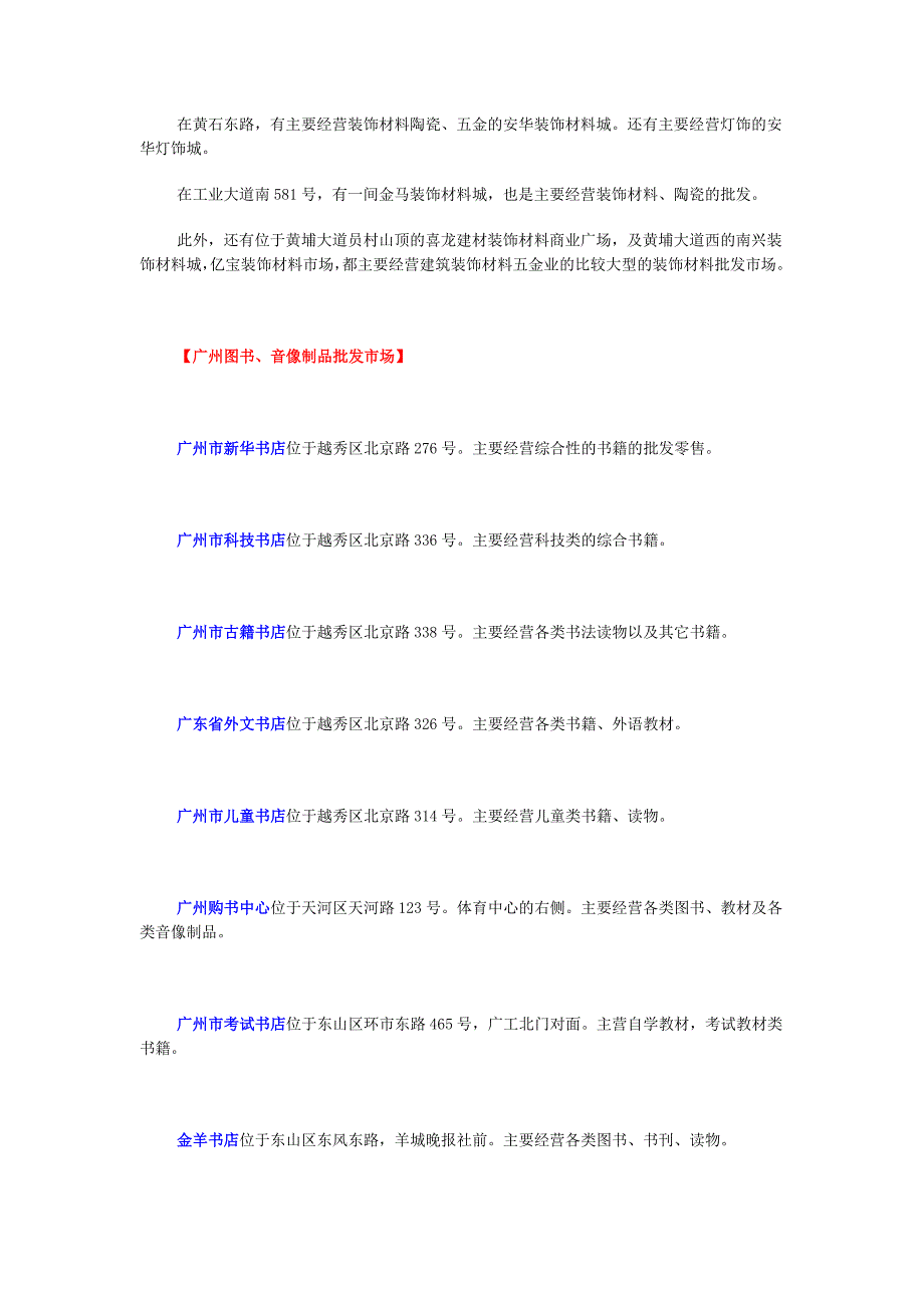 广州各行业批发市场汇总表_第3页