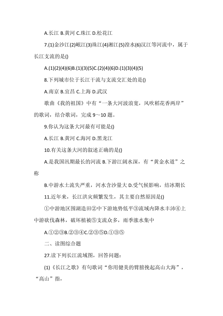 八年级地理长江同步测试附答案_第2页