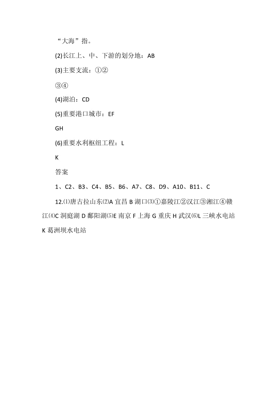 八年级地理长江同步测试附答案_第3页