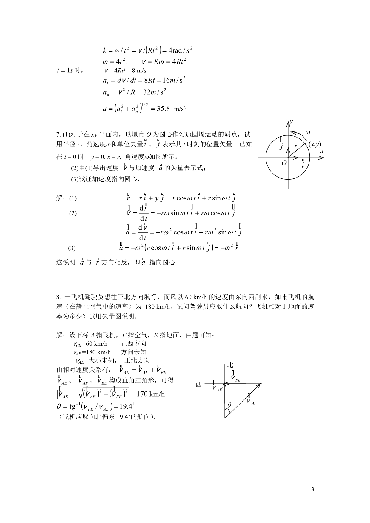 练习册大学物理(一答案._第3页