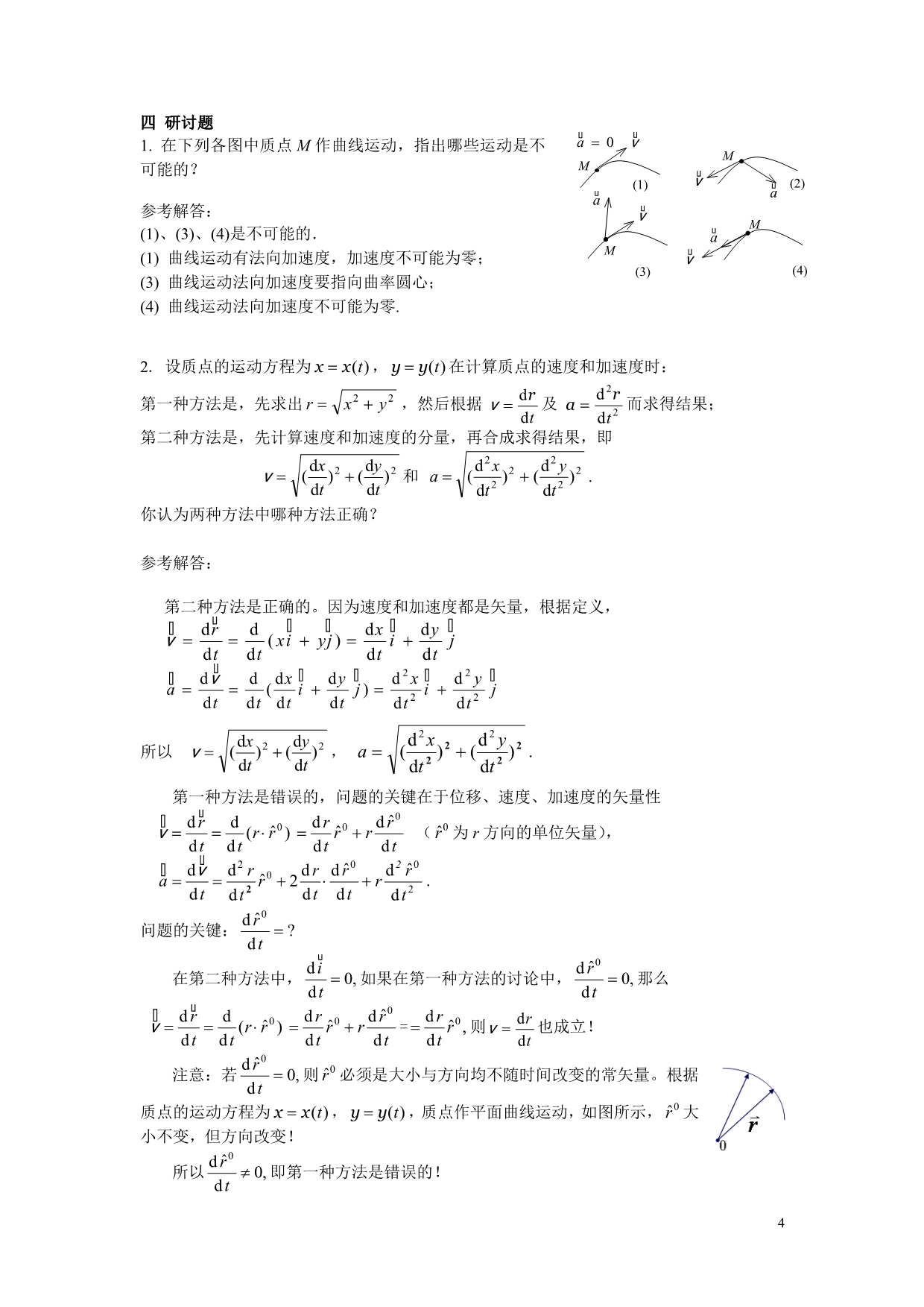 练习册大学物理(一答案._第4页