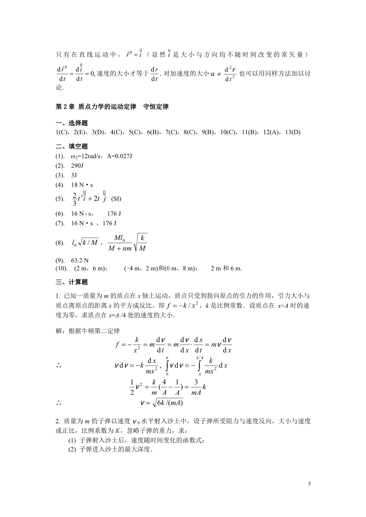 练习册大学物理(一答案._第5页