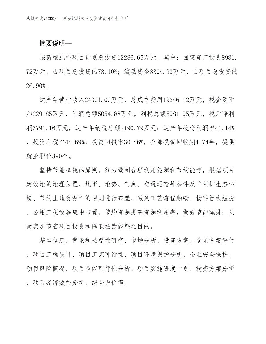 新型肥料项目投资建设可行性分析.docx_第2页