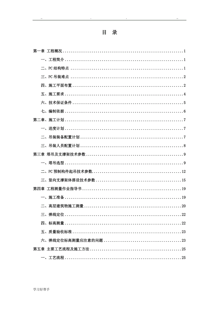 装配式建筑PC构件吊装专项工程施工设计方案(专家论证)_第2页