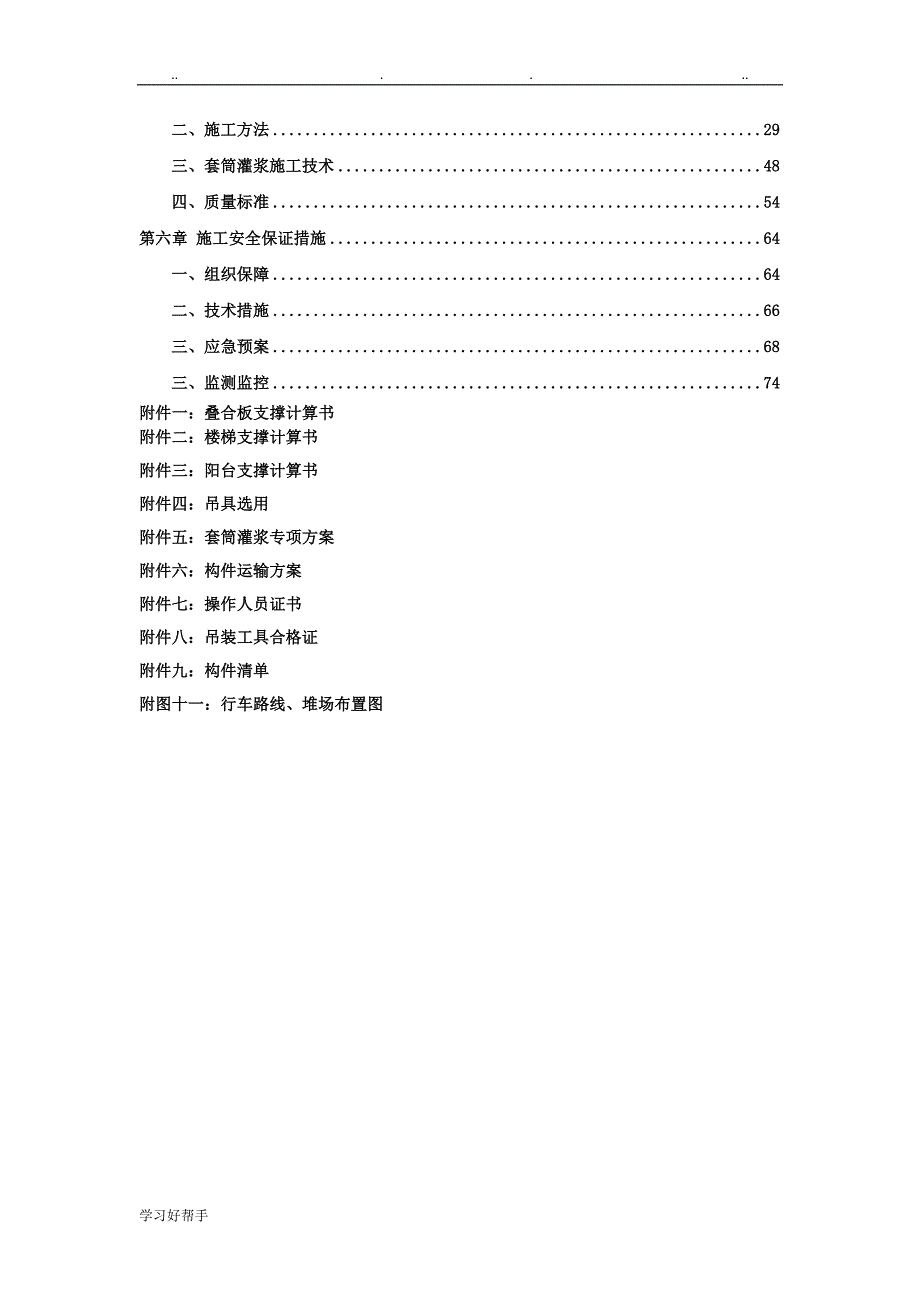 装配式建筑PC构件吊装专项工程施工设计方案(专家论证)_第3页