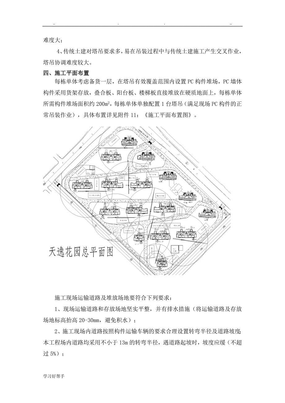 装配式建筑PC构件吊装专项工程施工设计方案(专家论证)_第5页