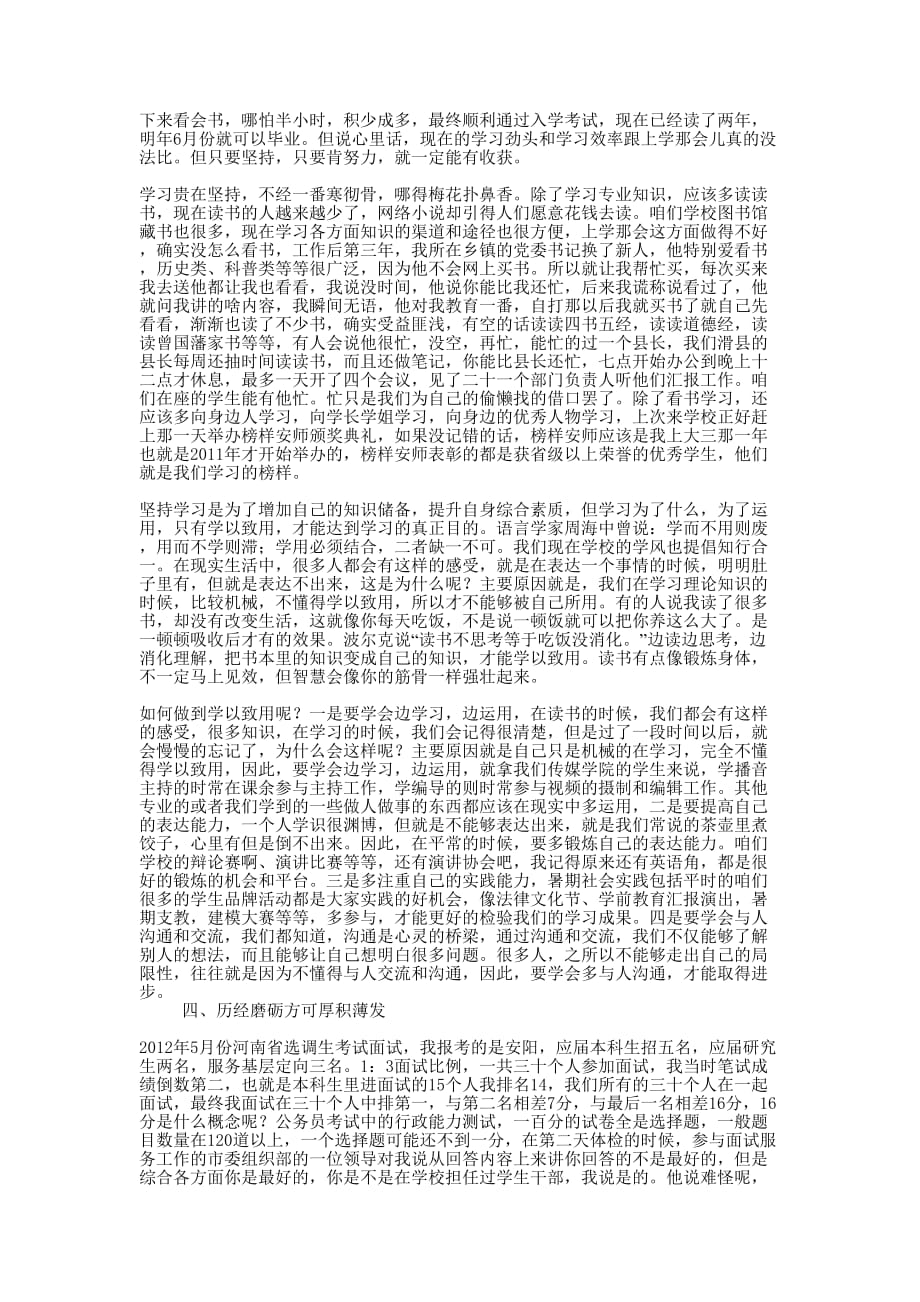 学生干部成长经验交流 材料.docx_第4页