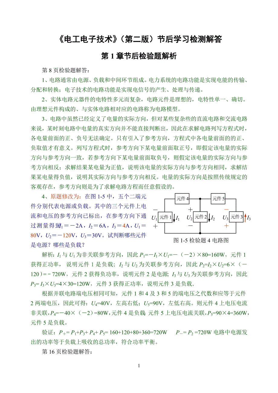 电工电子技术课后答案._第1页