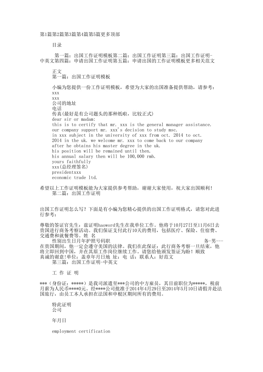 出国 工作证明 范本.docx_第1页