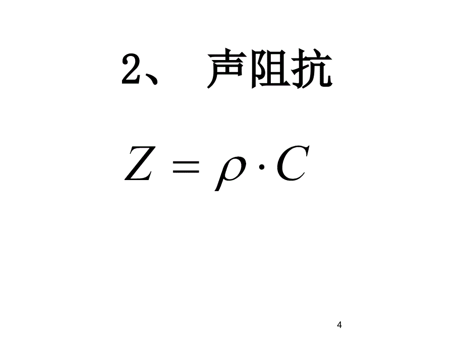 超声检测计算题类解读_第4页