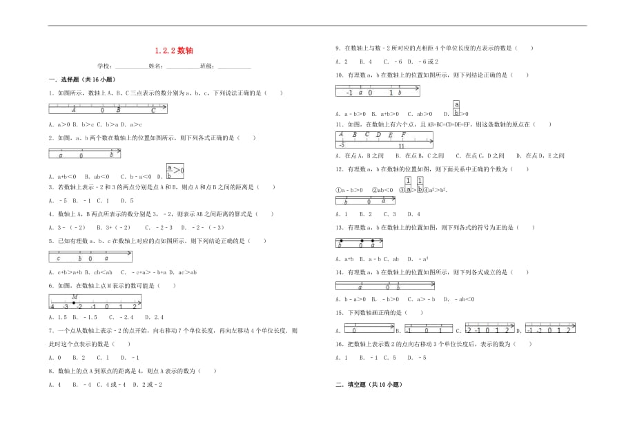 （暑假一日一练）2018年七年级数学上册 第1章 有理数 1.2.2 数轴习题 （新版）新人教版_第1页