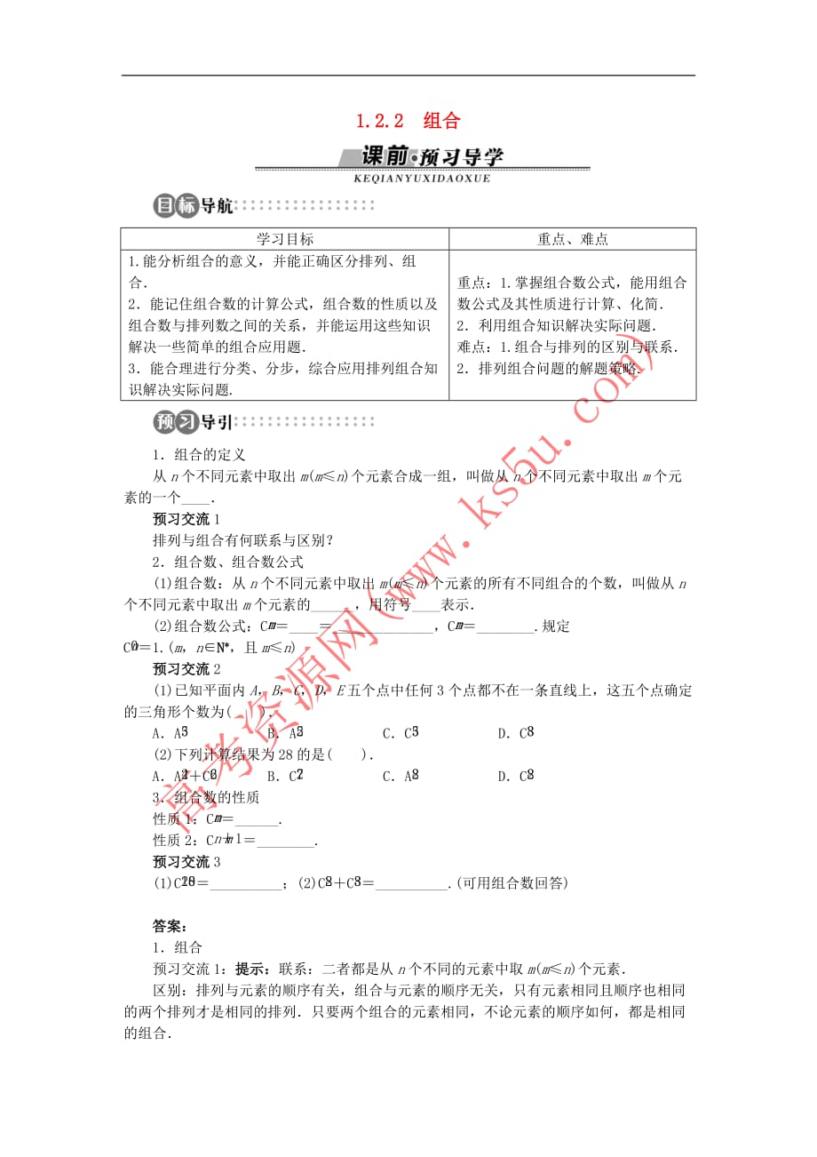 高中数学 第一章 计数原理 1.2 排列与组合 1.2.2 组合学案 新人教A版选修2-3_第1页