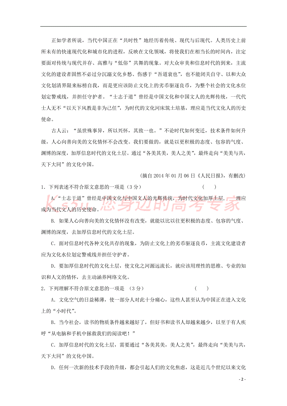 陕西省渭南市尚德中学2018－2019学年高一语文下学期期中试题_第2页