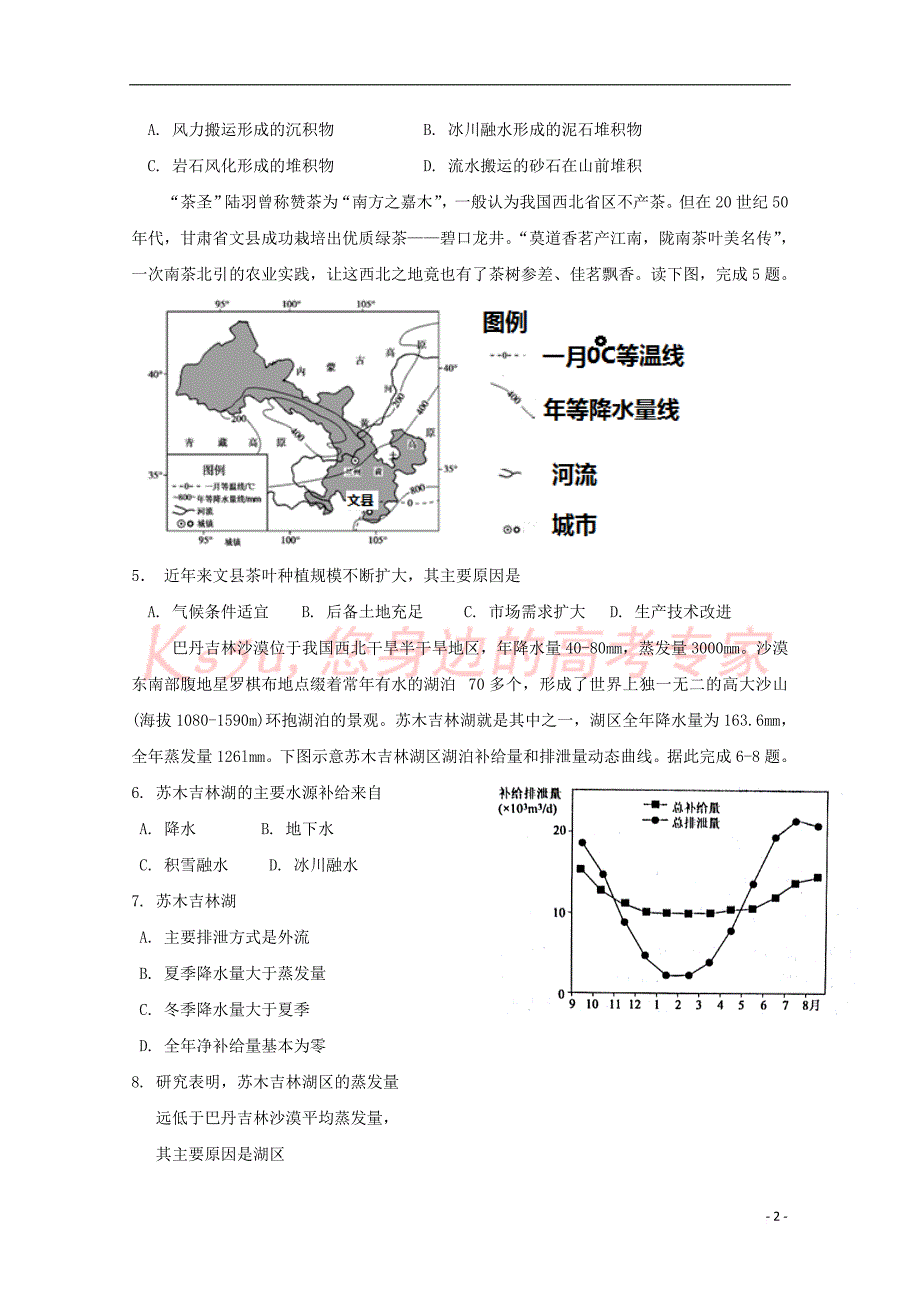 陕西省黄陵中学2018届高三文综6月模拟考试题(普通班)_第2页