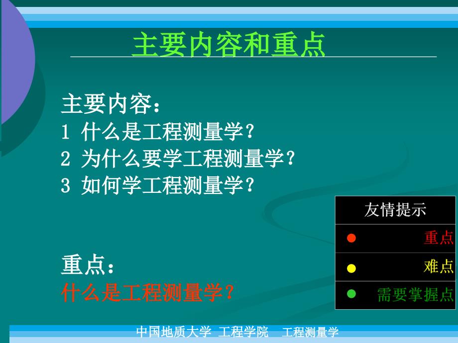 工程测量电子教案1._第2页