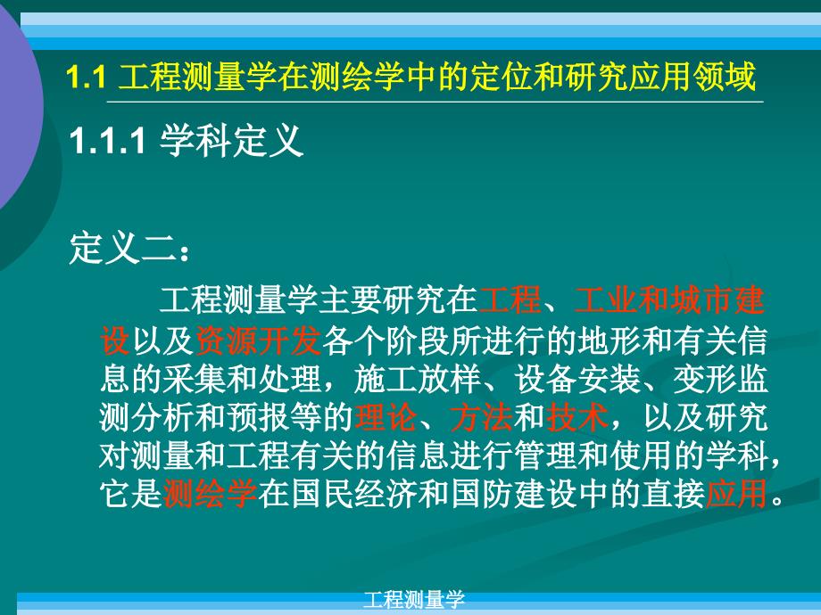 工程测量电子教案1._第4页