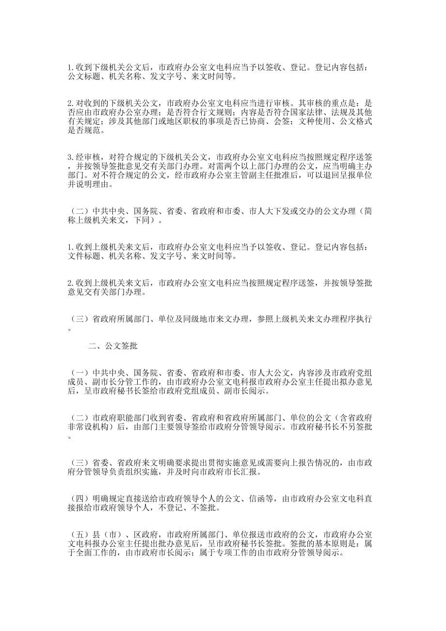 政府机关公文工作情况汇报(精选多 篇).docx_第5页