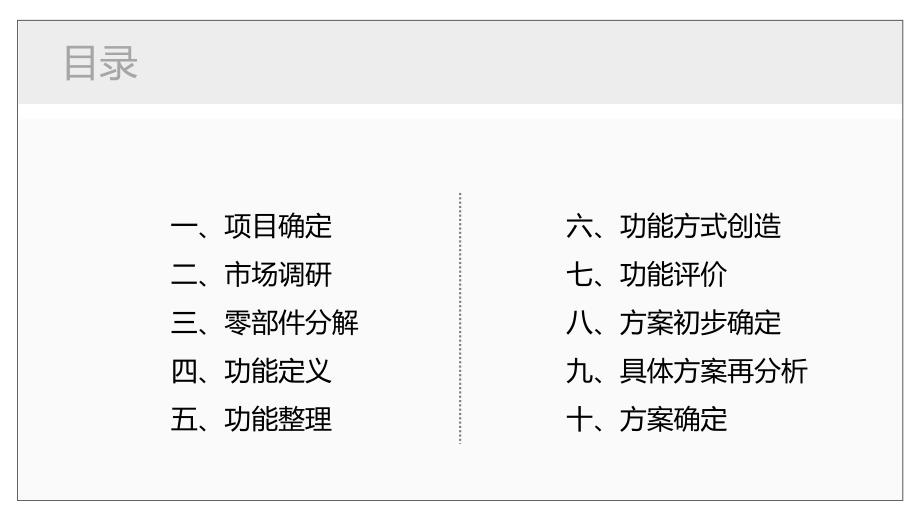 产品价值分析报告(体重秤)讲解_第2页