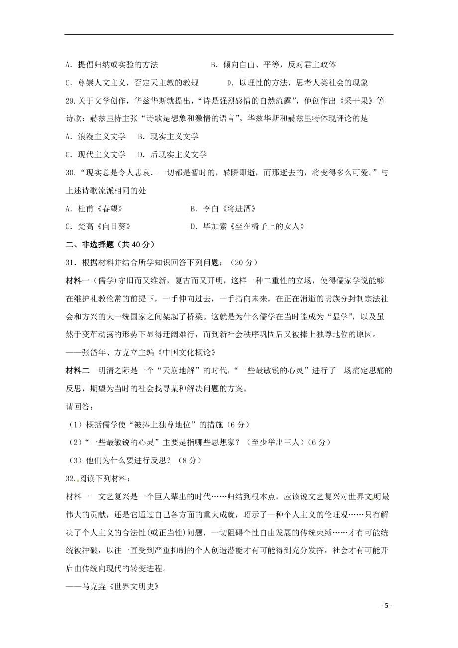 青海省2017－2018学年高二历史上学期第二次月考试题_第5页
