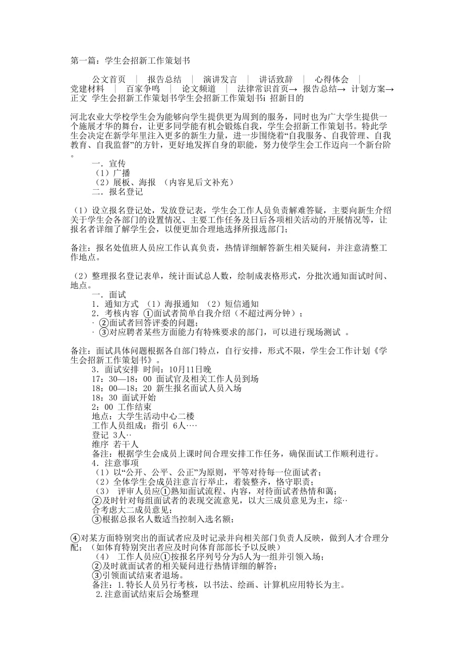 学生会招新工作策划书(精选多 篇).docx_第1页