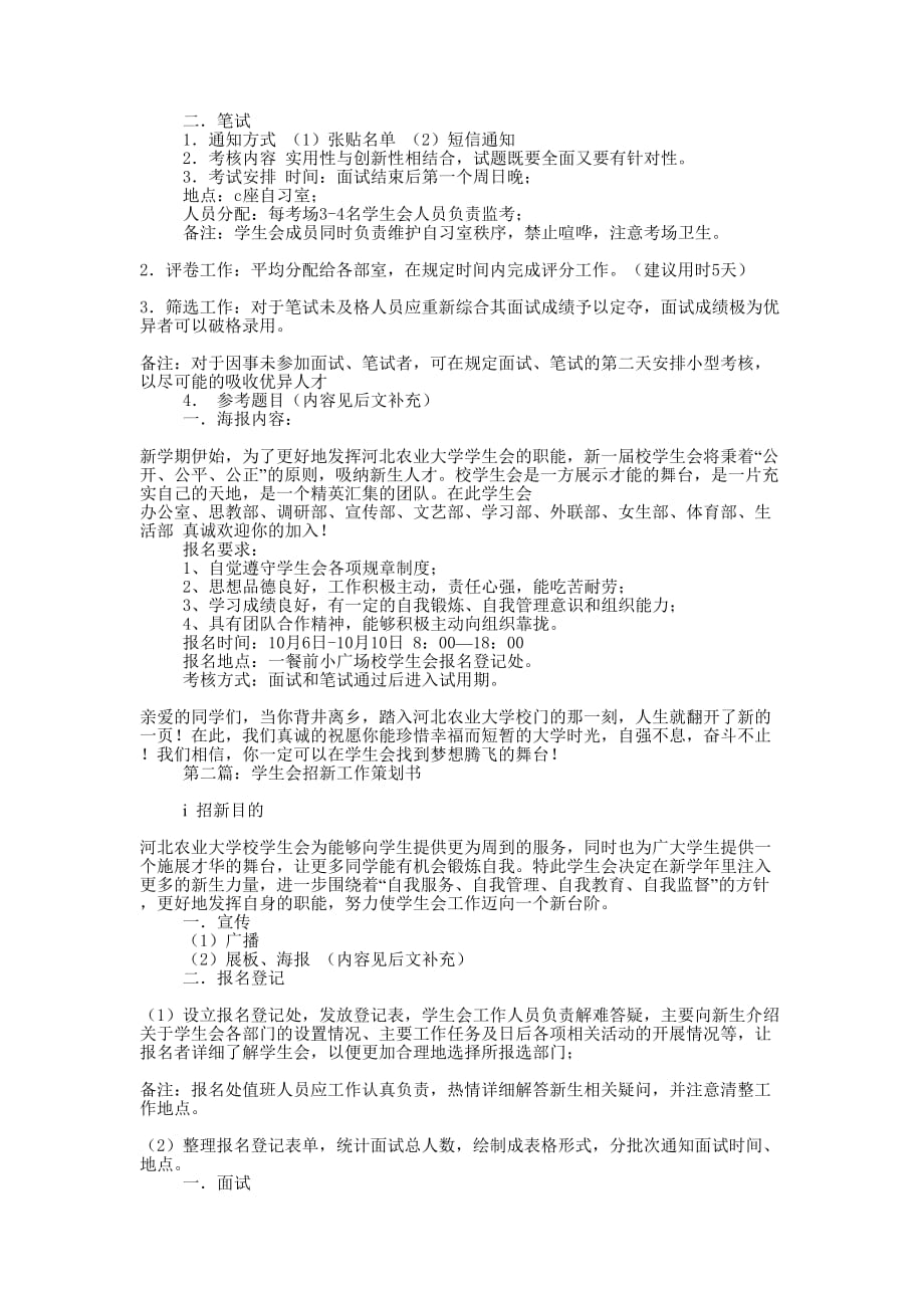 学生会招新工作策划书(精选多 篇).docx_第2页