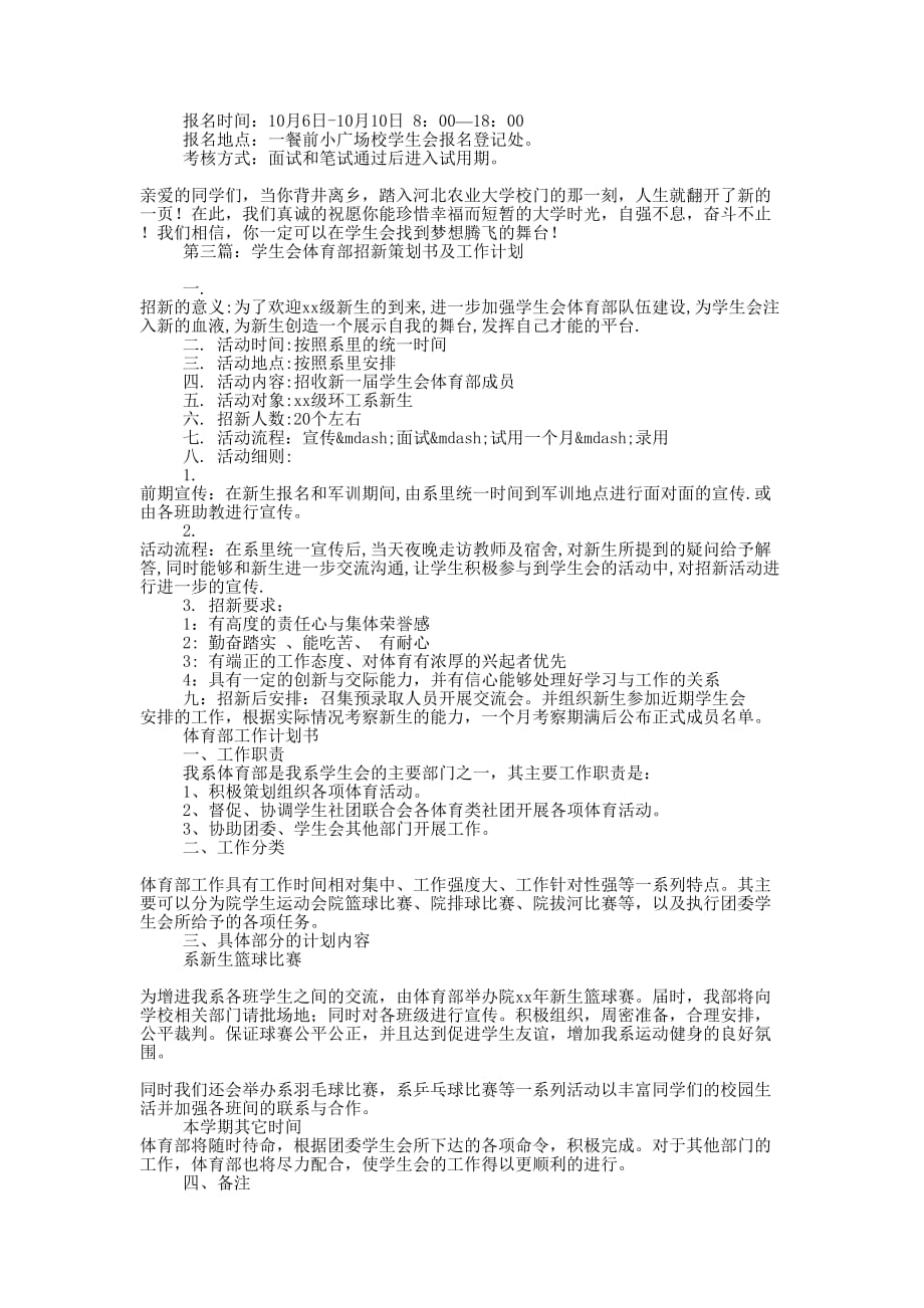 学生会招新工作策划书(精选多 篇).docx_第4页